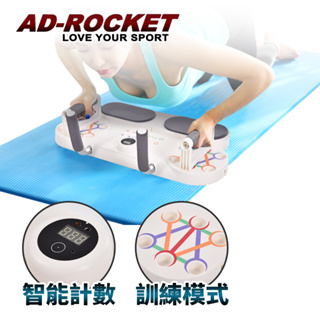 【AD-ROCKET】多功能智能平板支撐訓練器 計時計數 多合一PRO款｜品牌旗艦店 棒式 伏地挺身 (台灣24h出貨)