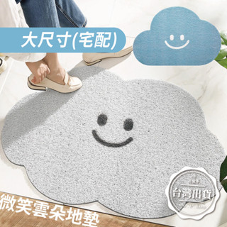 【加幫手】臺灣現貨 隔日到貨 卡通雲朵絲圈地墊 大尺寸 60x90cm 更大更可愛 進門刮泥地墊 除塵門口地墊