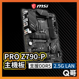MSI微星 PRO Z790-P 主機板 支援 LGA 1700 腳位 Intel ATX DDR5 MSI317