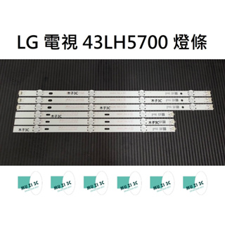 【木子3C】LG 電視 43LH5700 背光 燈條 一套三條 每條7燈 LED燈條 電視維修 現貨