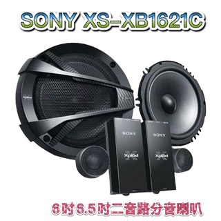 SONY XS-GS1631C 6.6吋 三音路分音喇叭 揚聲器 車用喇叭 台灣公司貨 免運費