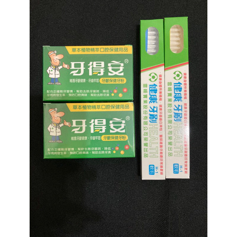 牙得安牙齦保健牙粉2罐加送健康牌牙刷2支(顏色隨機送)