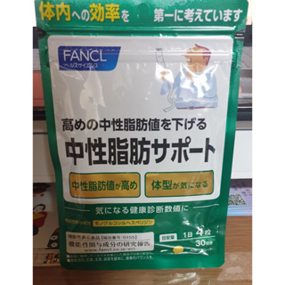 日本代購 FANCL 芳珂 中性脂肪 脂肪 輔助 120粒