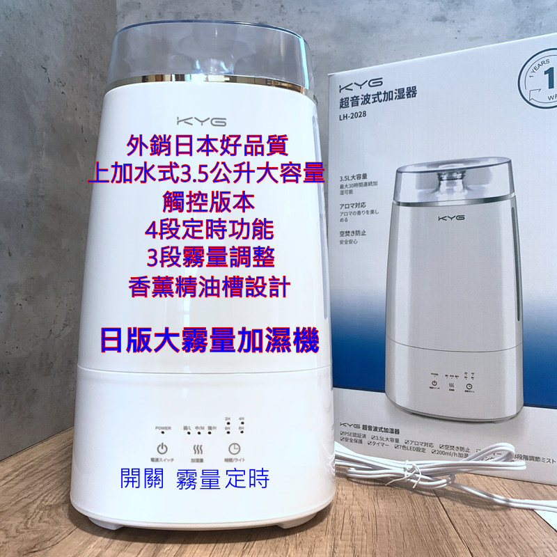 全新福利品 台灣現貨 日本版 精油香薰機.3.5L 上加水 觸控 4段定時 3段霧量 加濕機 造霧機 水氧加濕機 霧化器