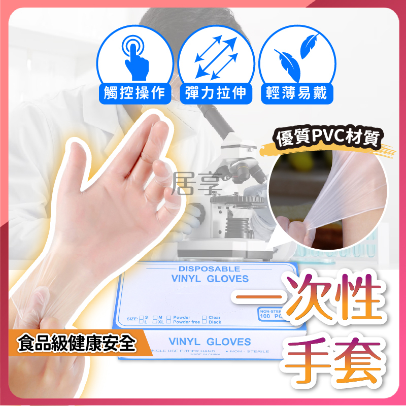 【台灣現貨】PVC透明手套 薄款 無粉手套 塑膠手套 透明手套 一次性手套 拋棄式手套 輕鬆可觸屏 厚款 耐油 廚房手套