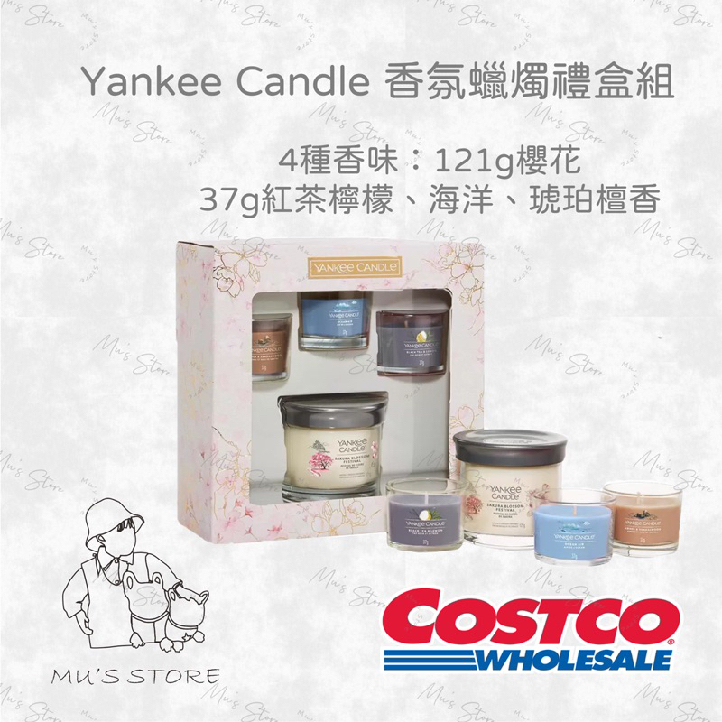 Yankee Candle 香氛蠟燭禮盒組 自用送禮 好市多costco代購