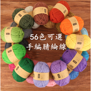 腈綸毛線團 4股毛線 手工diy編織 毛衣帽子圍巾拖鞋坐墊鉤織 寶寶毛線 編織線 織包包線