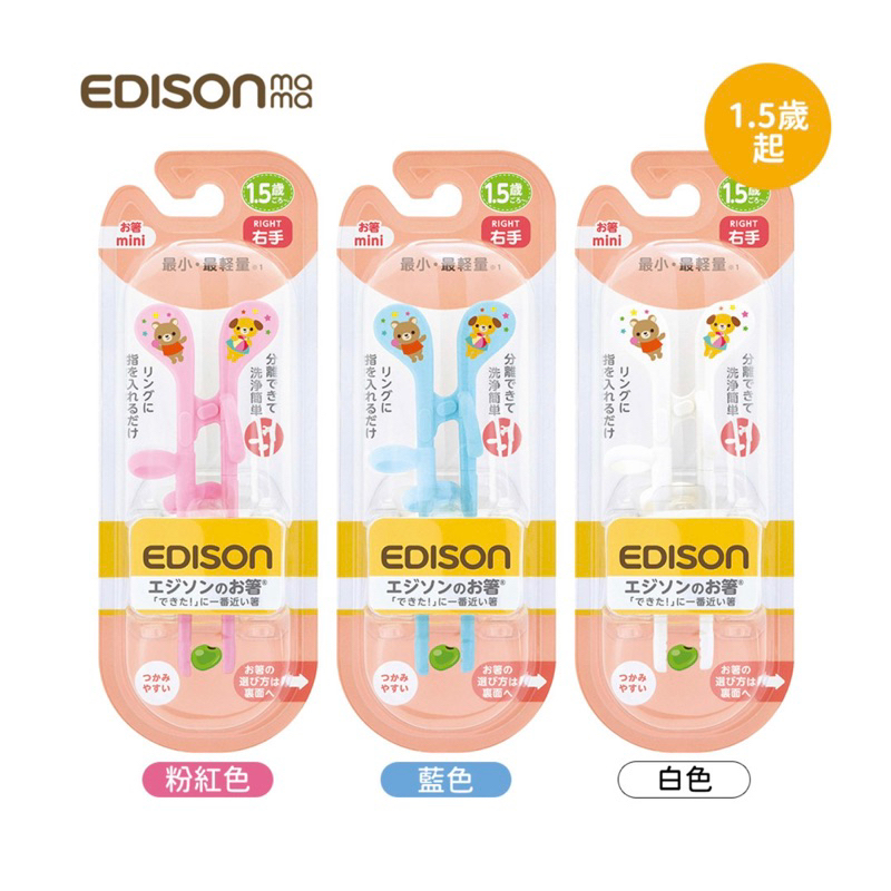 日本 EDISON MAMA 學習筷 (適1.5歲起)