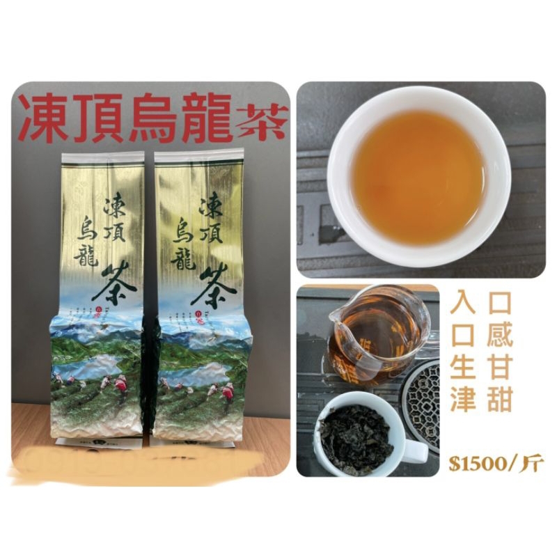 凍頂烏龍茶一斤1500元
