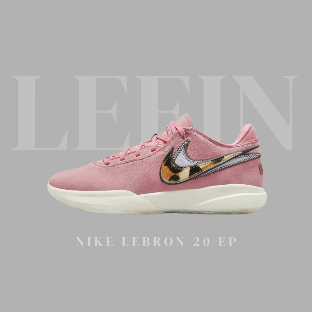【Leein】Nike LeBron 20 EP 粉籃球鞋 LBJ20 LeBron XX NRG DQ3827-900