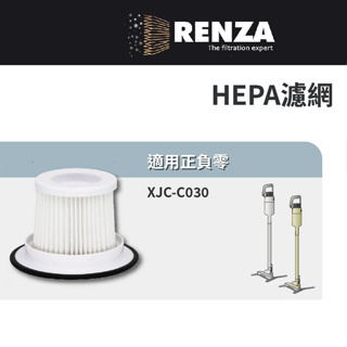 適用 ±0 正負零 XJC-C030無線吸塵器 XJF-C030 集塵HEPA濾網 濾芯耗材 濾心