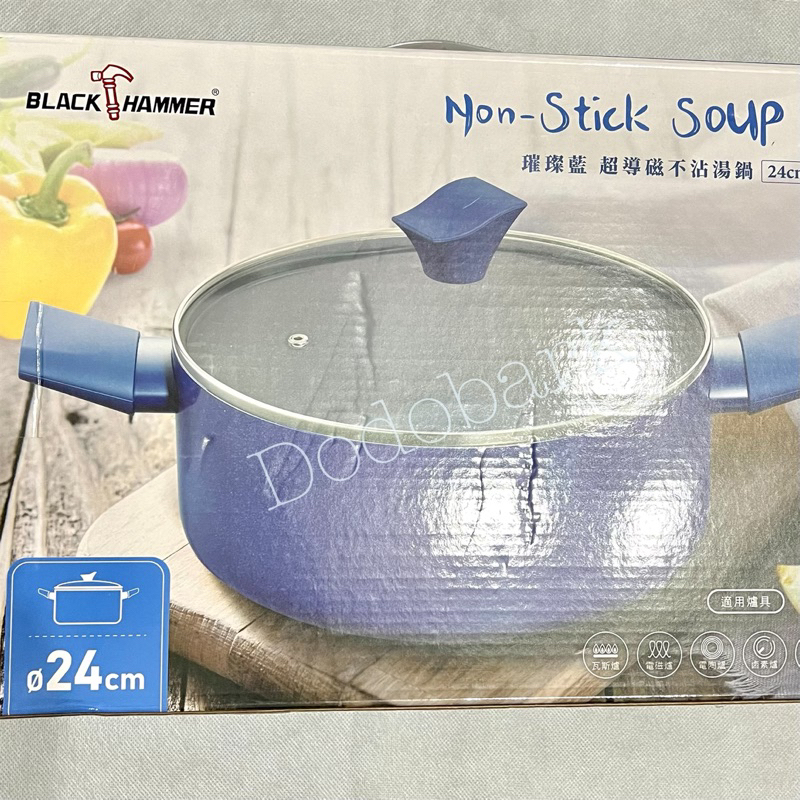 全新 BLACK HAMMER 璀璨藍 超導磁不沾雙耳湯鍋 24cm (附鍋蓋) BH-RSB24SP 湯鍋 鍋子 廚具