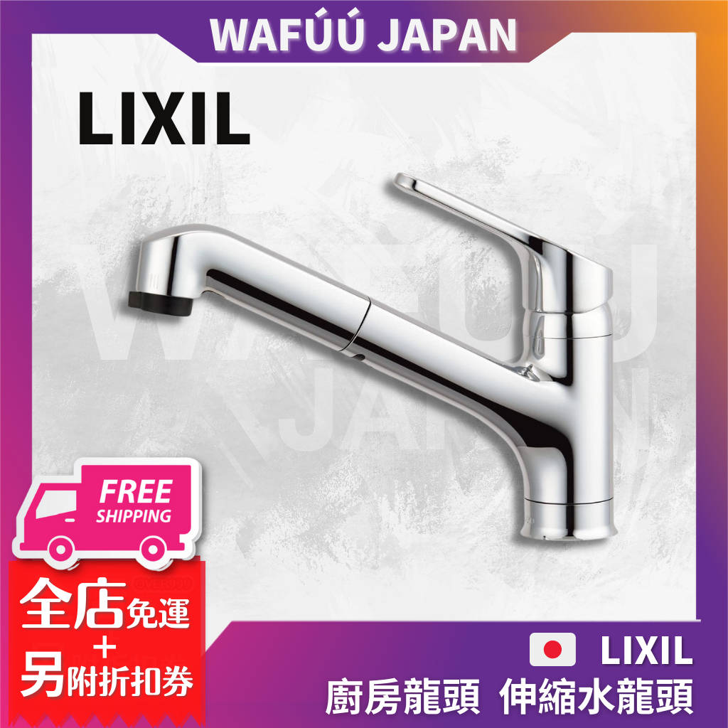 日本 LIXIL INAX 廚房龍頭 RSF-833Y 伸縮水龍頭 水龍頭r Faucet for Kitchen