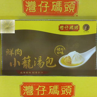 灣仔碼頭 冷凍鮮肉小籠湯包 25公克 X 48顆，附蒸籠紙《好市多》線上代購