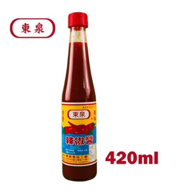 【激省商場】東泉辣椒醬420g 🔥現貨效期最新🌶️台灣製造 超商取貨最多6罐