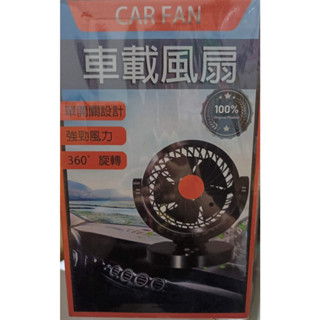2小時快速出貨 車載散熱風扇 車用風扇 單頭 24V 小貨車 卡車 大風力 汽車電風扇 點煙器介面 車載風扇 汽車周邊