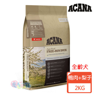 【ACANA愛肯拿】全齡犬單一蛋白低敏無穀配方 美膚鴨肉+梨子 2KG/6KG/11.4KG 狗飼料 犬飼料 毛貓寵