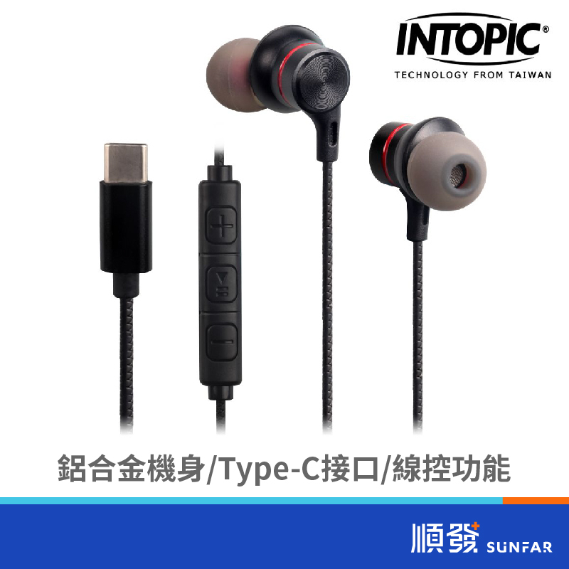 INTOPIC 廣鼎 JAZZ-C116  Type-C 偏斜式 耳機麥克風 有線耳機