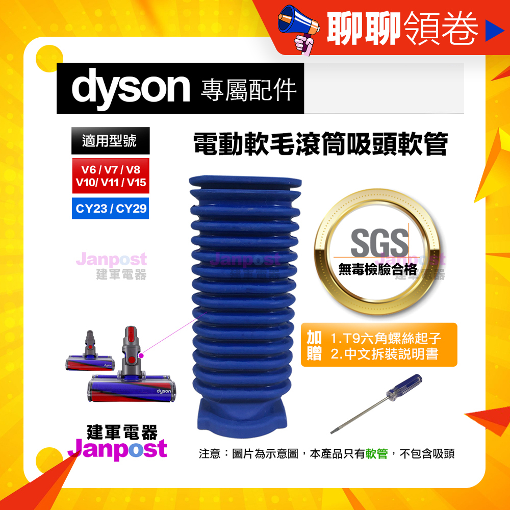 母親節優惠 滿額免運 Dyson 戴森 V6 V7 V8 V10 V11 DC74 CY23 CY29 EVA軟管