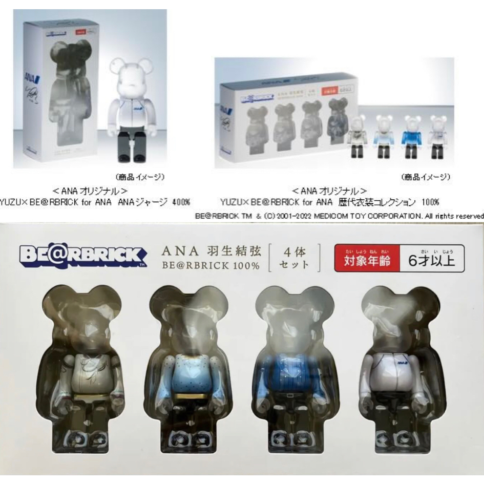 YUZU × BE＠RBRICK for ANAジャージ 400% 羽生結弦-