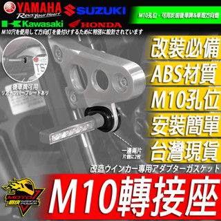 LED方向燈轉接座 轉接片 墊片GSX R150 S150小阿魯GIXXER GSXR150 SV650 GSXS750