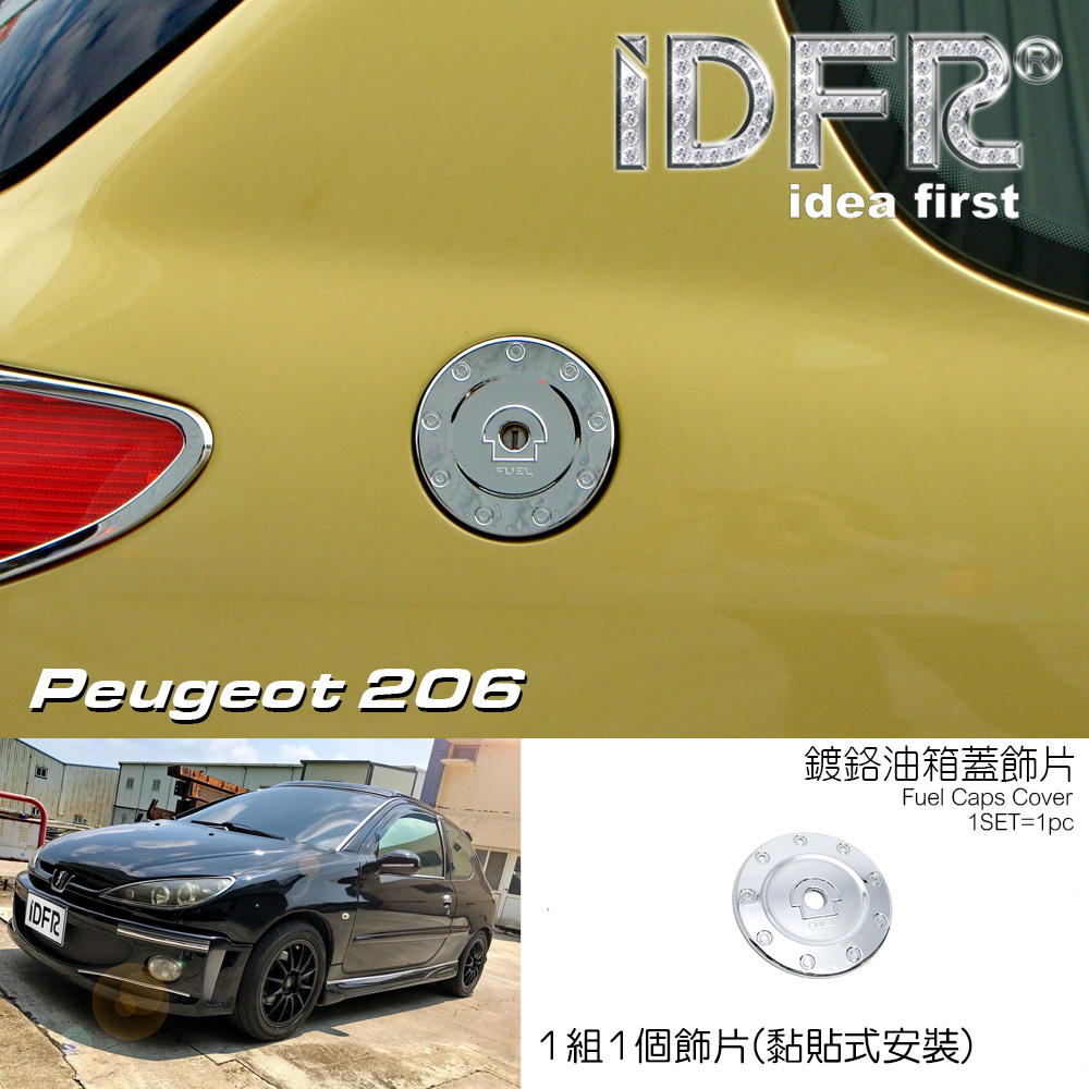 🐾寶獅標緻普獅Peugeot 206 1998~2006 鍍鉻銀 油箱外蓋 加油蓋貼片 鋁片貼