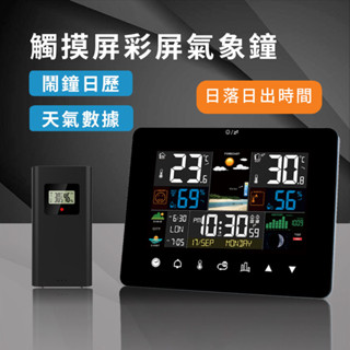 臺灣現貨 10寸大螢幕 彩屏萬年曆電波鐘 萬年曆 農曆 溫度計 電子溫濕度計 氣象站 濕度計