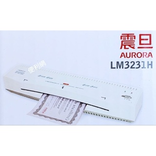 震旦AURORA A3專業型護貝機 LM3231H AC110V 適80～100護貝膠膜 適用識別證、名片…-【便利網】