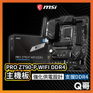 MSI微星 PRO Z790-P WIFI DDR4主機板 支援 LGA 1700腳位 Intel ATX MSI316