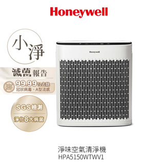 美國Honeywell 淨味空氣清淨機 HPA-5150WTWV1 HPA5150升級版 HPA5150WTWV1 小淨