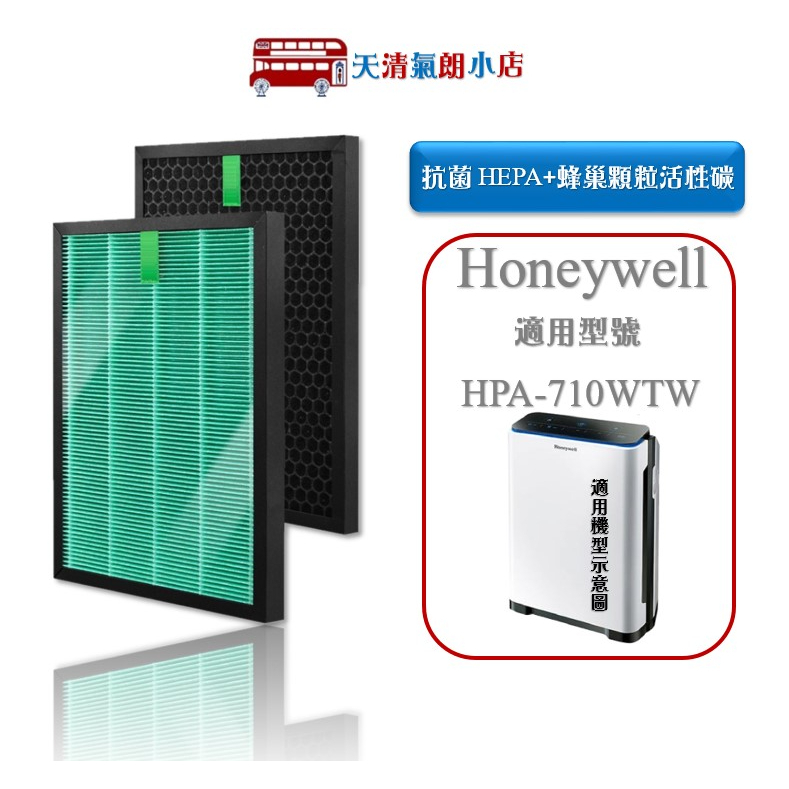 適用Honeywell HPA-710 HPA-710WTW HPA710WTW 710WTWV1濾網HEPA活性碳濾網