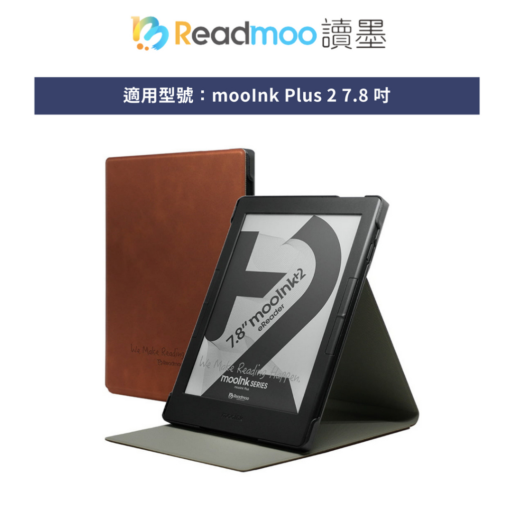 【Readmoo 讀墨】mooInk Plus 2 7.8 吋直掀式保護殼【閱悅】