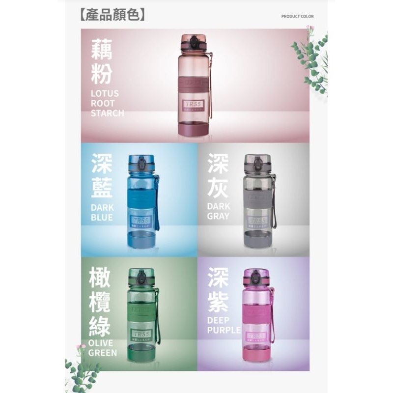 太和工房TR55 運動水壺，1000ml，正貨，趁優惠快入手,低於88折喔，數量有限，五色都有貨喔，請備註顏色即可