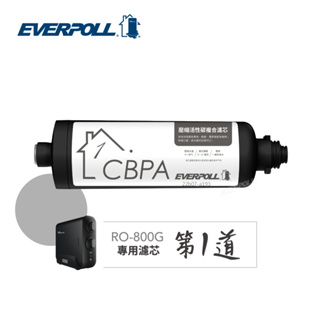 【EVERPOLL】CBPA複合式濾芯 RO-800PP【適用RO-800 / RO-800G / RO-800G｜EV