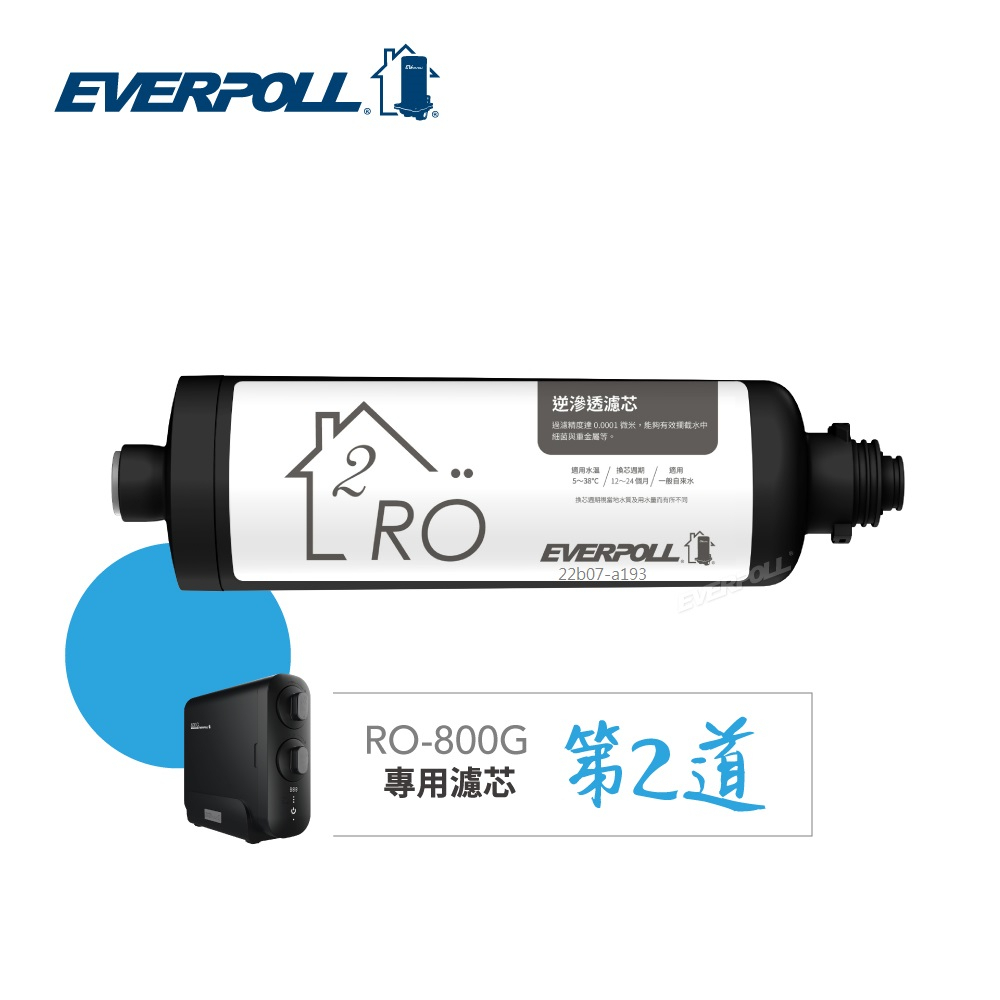 【EVERPOLL】RO膜管濾心 / RO逆滲透濾心 RO-800RO【適用RO-800 / RO-800G / RO-