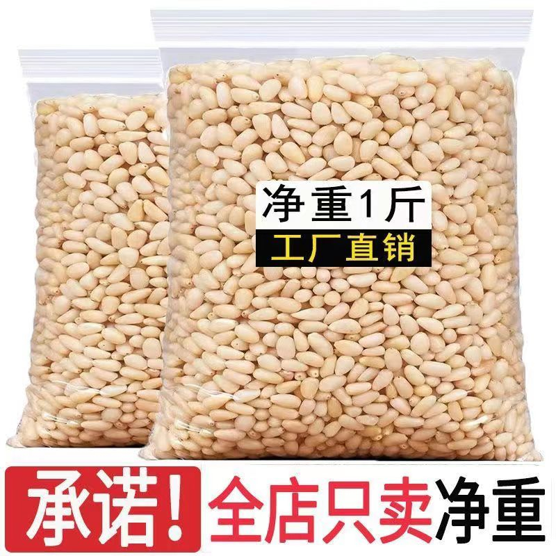 熱銷貨松子仁淨重500g東北野生松仁手剝松子仁無殼原味 罐裝150g300g