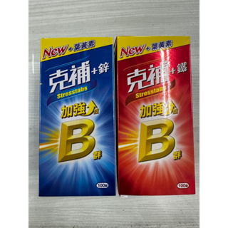 現貨 克補 B群+鐵/ B群+鋅 (加強錠) 60錠