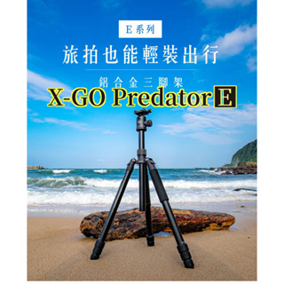 FOTOPRO X-GO Predator E 鋁合金三腳架 E系列 攝影腳架 雲台 公司貨 三腳架 腳架 王冠攝影