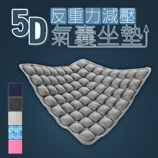 年中慶限定 24H出貨【Life+】5D QQ水感美臀舒壓氣囊坐墊 椅墊 靠墊 附打氣筒1入 汽車坐墊 汽車座墊