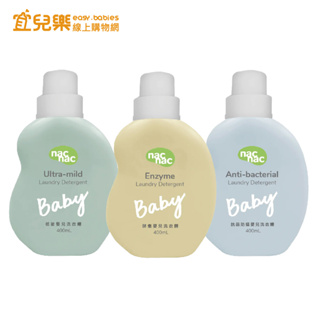 nac nac 嬰兒洗衣精體驗瓶 400ml 多款可選【宜兒樂】