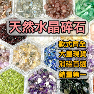 【欣小妞】天然碎石 水晶碎石 水晶 消磁 淨化 消磁盒 白水晶 超七 極光 碧璽 鈦晶 紫水晶 粉晶 黑曜石【A001】