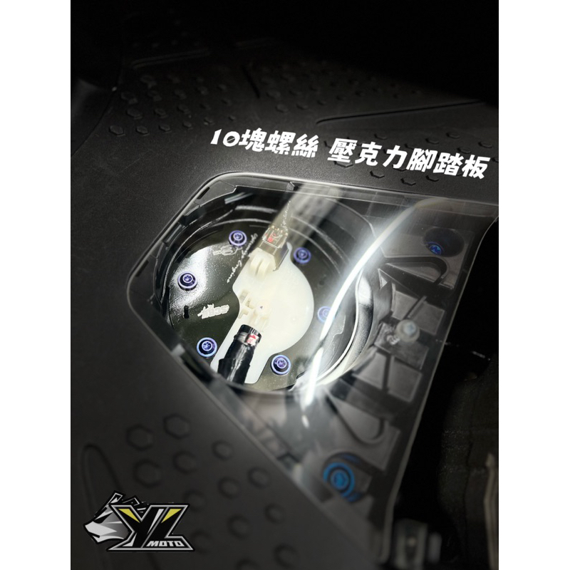 《Y.L御林車業》-10塊螺絲 透明壓克力踏板MMBCU DRG