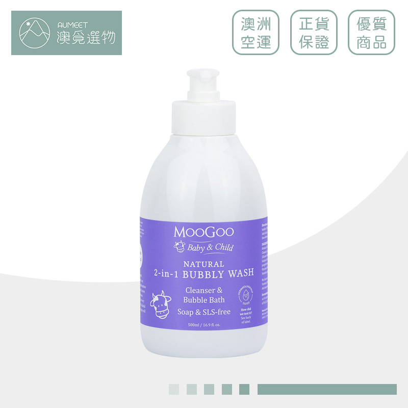 【MooGoo】寶寶二合一泡泡沐浴露 500ml 牛初乳配方 100%澳洲製造 天然起泡 溫和不刺激 寶寶沐浴推薦