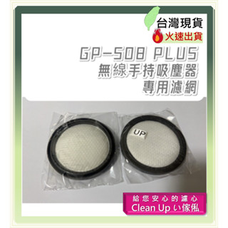 現貨速發 GP-S08 PLUS 無線手持吸塵器 專用濾網