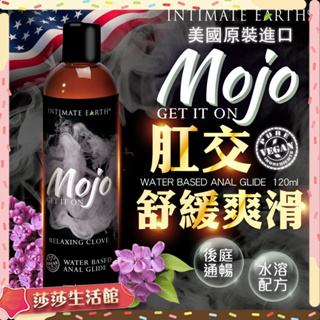 [ Intimate Earth｜Mojo｜水溶性肛門放鬆潤滑液 120ml 肛交潤滑液