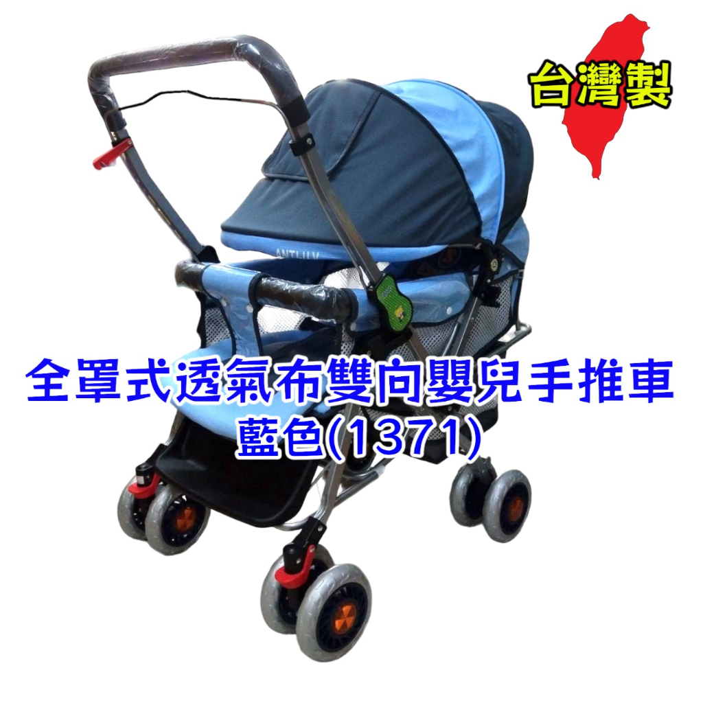 特價商品【三徠】S-Baby 五點式安全帶雙向加寬推車-天空藍/全罩式/透氣布/嬰兒手推車(1371)