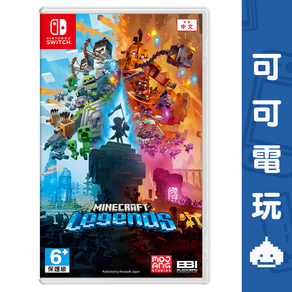 任天堂 Switch《我的世界：傳奇 Minecraft Legends》中文版 麥塊 現貨【可可電玩】