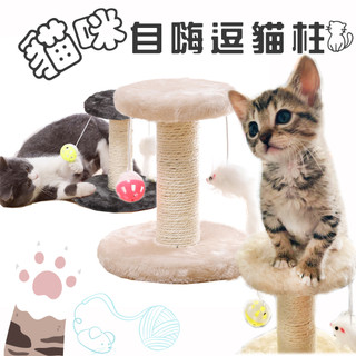 【AOYI奧藝】台灣現貨（免運）趣味逗貓爬架 自帶鈴鐺球和劍麻模擬小老鼠的逗貓貓爬架 貓跳台 劍麻貓抓柱 貓抓板