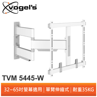 vogel's tvm 5445 單臂伸縮式壁掛架 (白色)