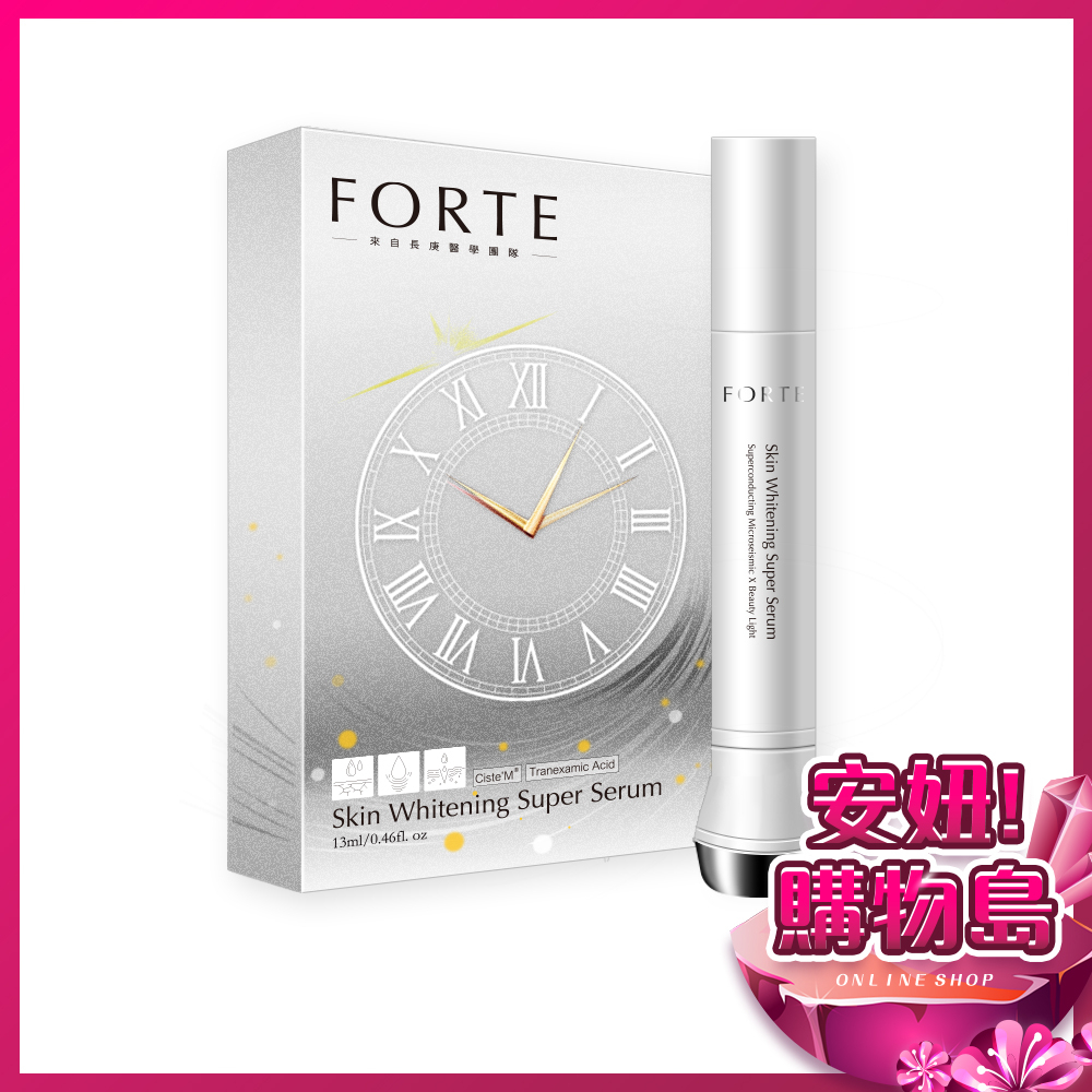 FORTE 超光感淨白無齡精粹導入組(導入儀+13ml精粹替換管) 現貨 長庚 保養 ○安妞！購物島○